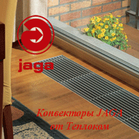 Встраиваемые конвекторы Jaga (Яга)
