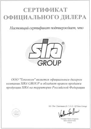 Теплоком - официальный дилер компании SIRA GROUP (Италия) на территории РФ!