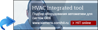 Программа подбора оборудования SIEMENS Программа подбора оборудования SIEMENS