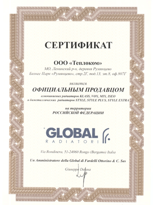 Теплосток - официальный продавец радиаторов GLOBAL (Италия) на территории РФ!