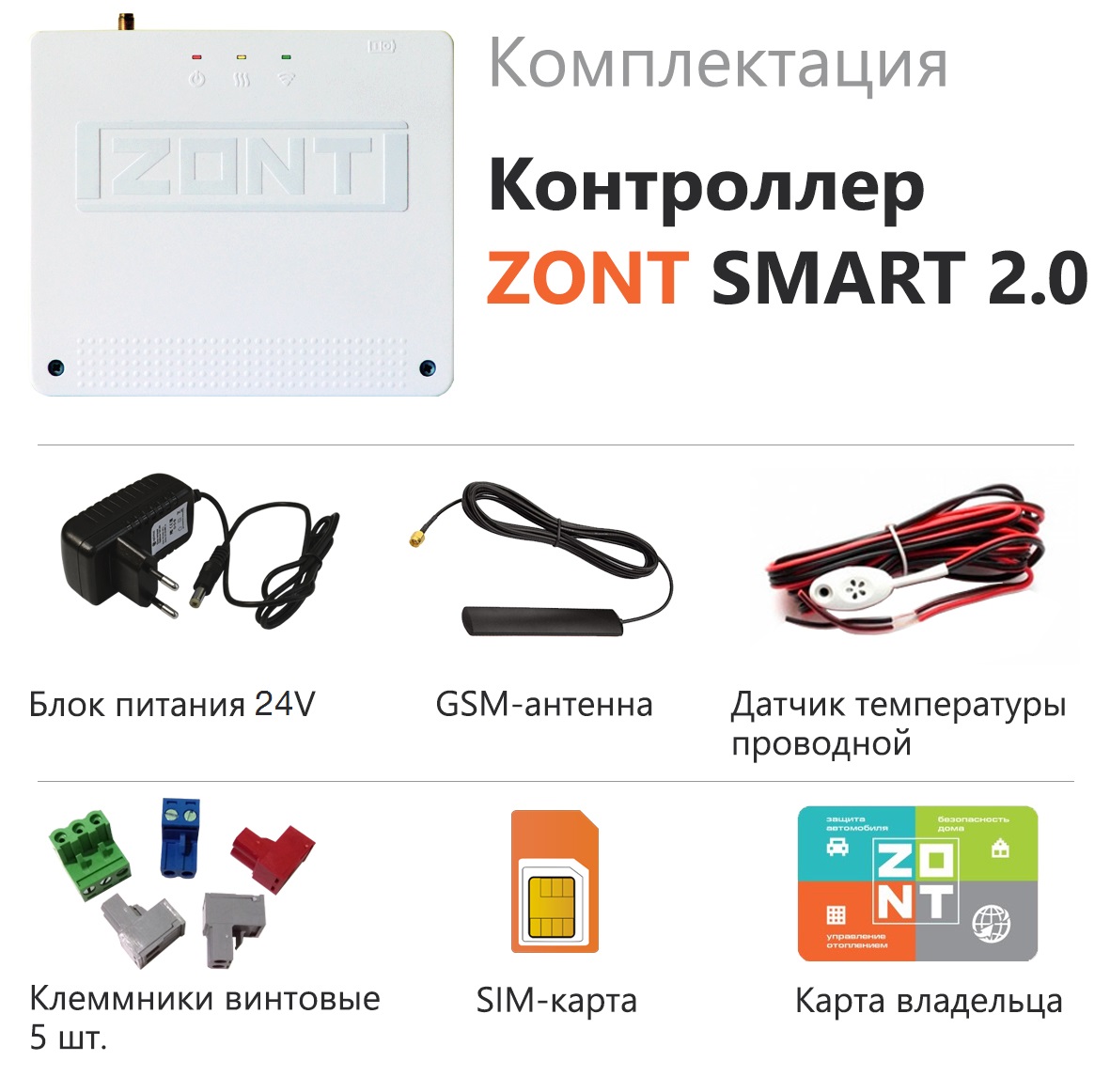 ZONT SMART 2.0 отопительный контроллер для электрических и газовых котлов